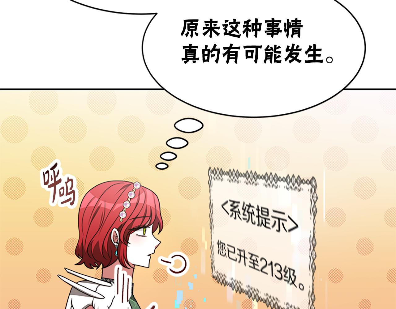 惡女靠系統收割崇拜 - 第53話 遲來的祝福(2/5) - 7