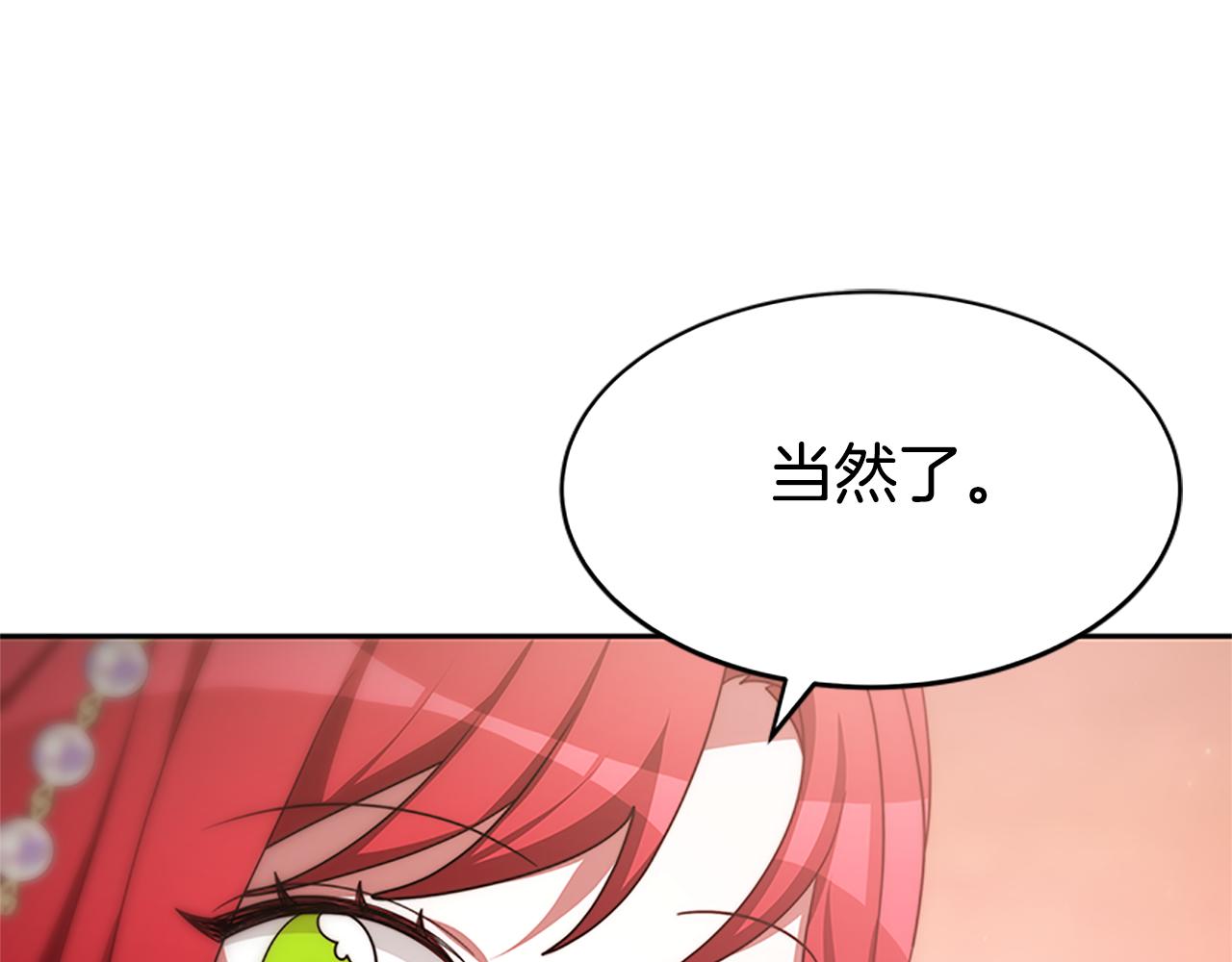 惡女靠系統收割崇拜 - 第53話 遲來的祝福(2/5) - 5