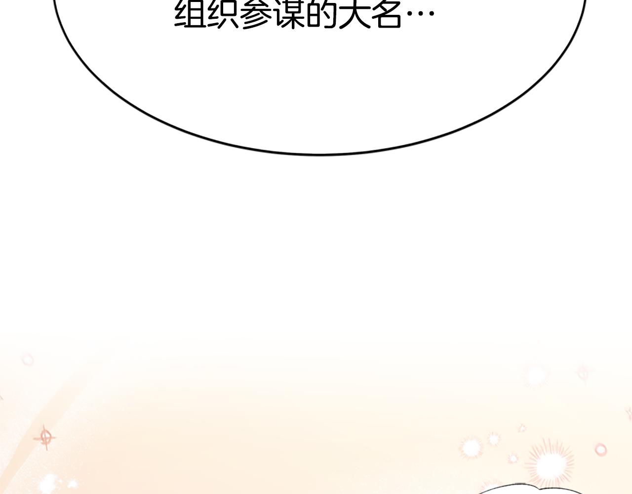 惡女靠系統收割崇拜 - 第53話 遲來的祝福(2/5) - 7