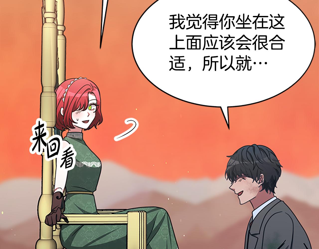 惡女靠系統收割崇拜 - 第53話 遲來的祝福(2/5) - 7