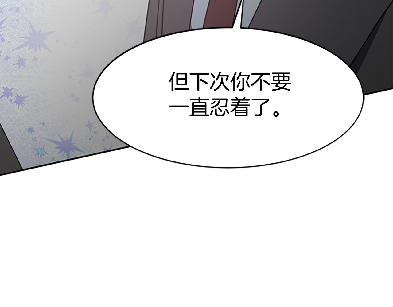 惡女靠系統收割崇拜 - 第53話 遲來的祝福(2/5) - 1