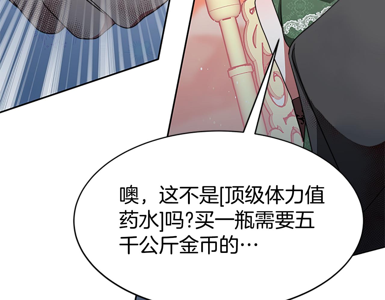 惡女靠系統收割崇拜 - 第53話 遲來的祝福(2/5) - 5