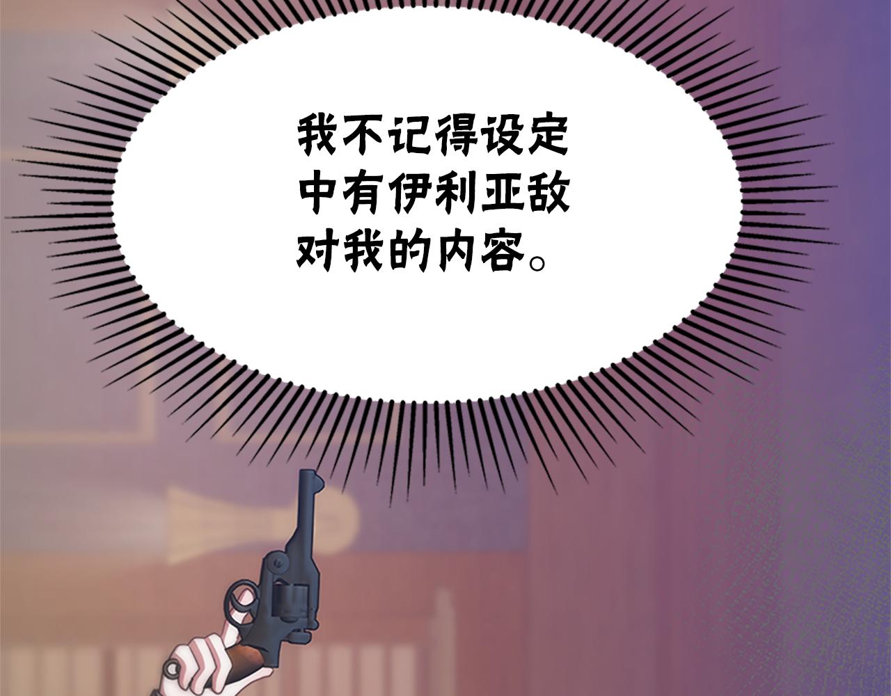 惡女靠系統收割崇拜 - 第55話 你們結婚吧(3/5) - 3