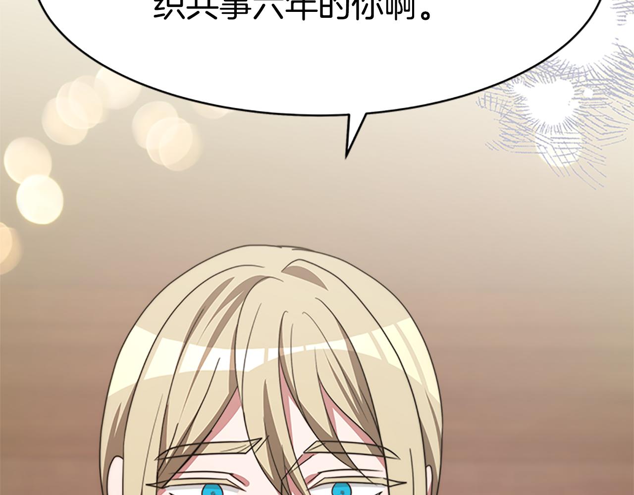 惡女靠系統收割崇拜 - 第55話 你們結婚吧(3/5) - 6