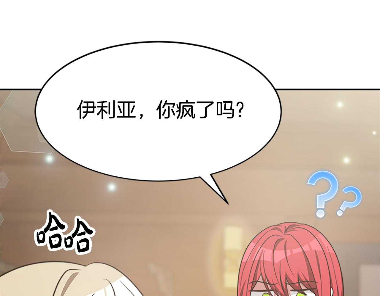 惡女靠系統收割崇拜 - 第55話 你們結婚吧(1/5) - 5