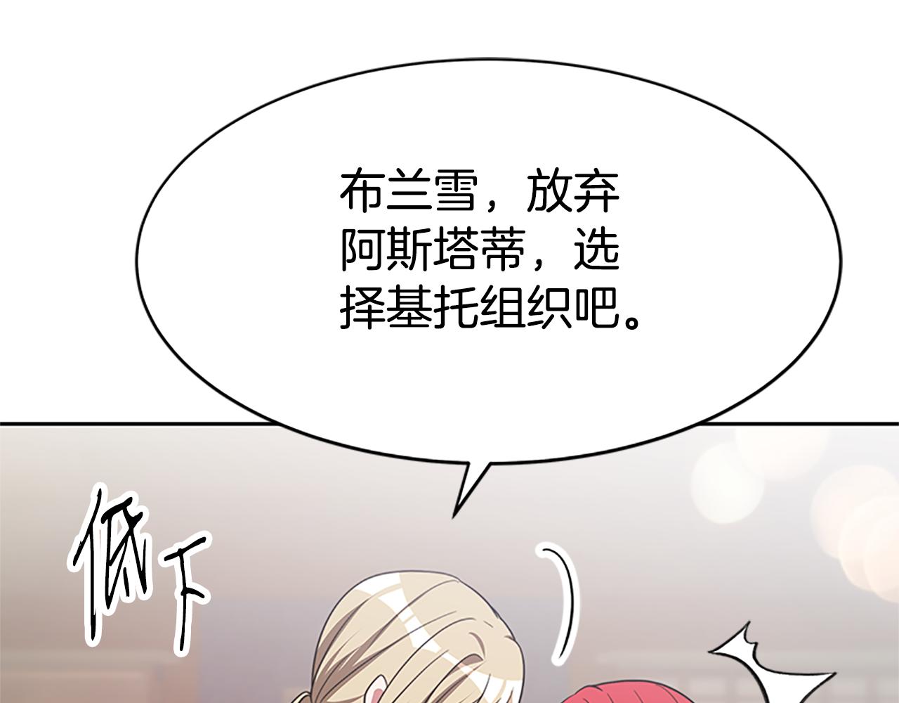 惡女靠系統收割崇拜 - 第55話 你們結婚吧(3/5) - 2