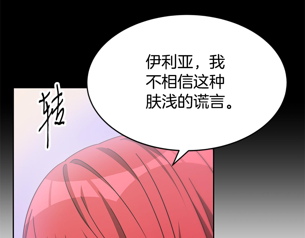 惡女靠系統收割崇拜 - 第55話 你們結婚吧(4/5) - 5