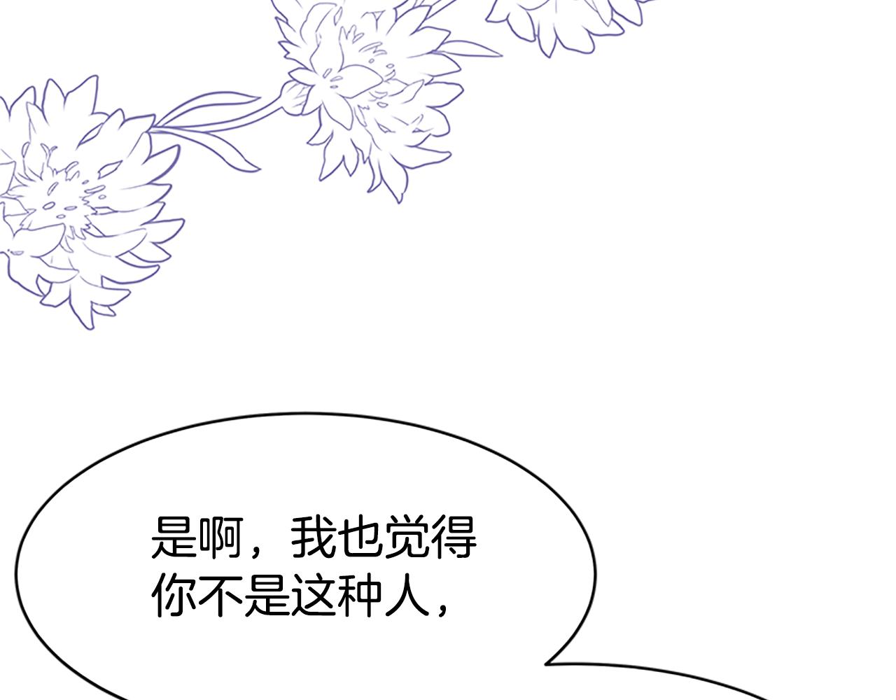 惡女靠系統收割崇拜 - 第55話 你們結婚吧(4/5) - 7