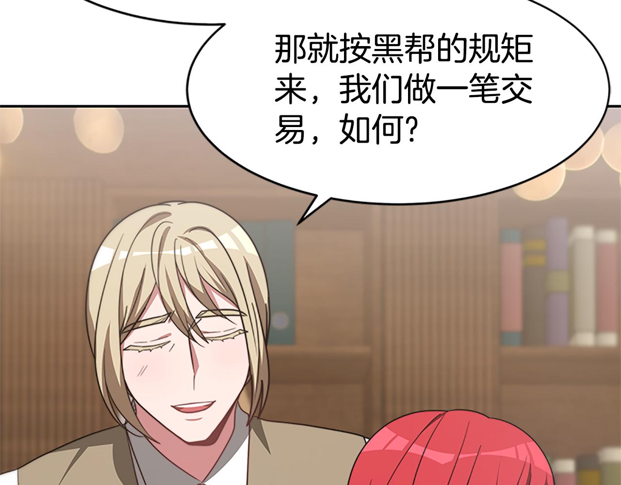 惡女靠系統收割崇拜 - 第55話 你們結婚吧(4/5) - 8