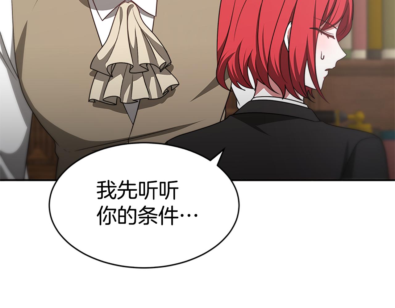 惡女靠系統收割崇拜 - 第55話 你們結婚吧(4/5) - 1