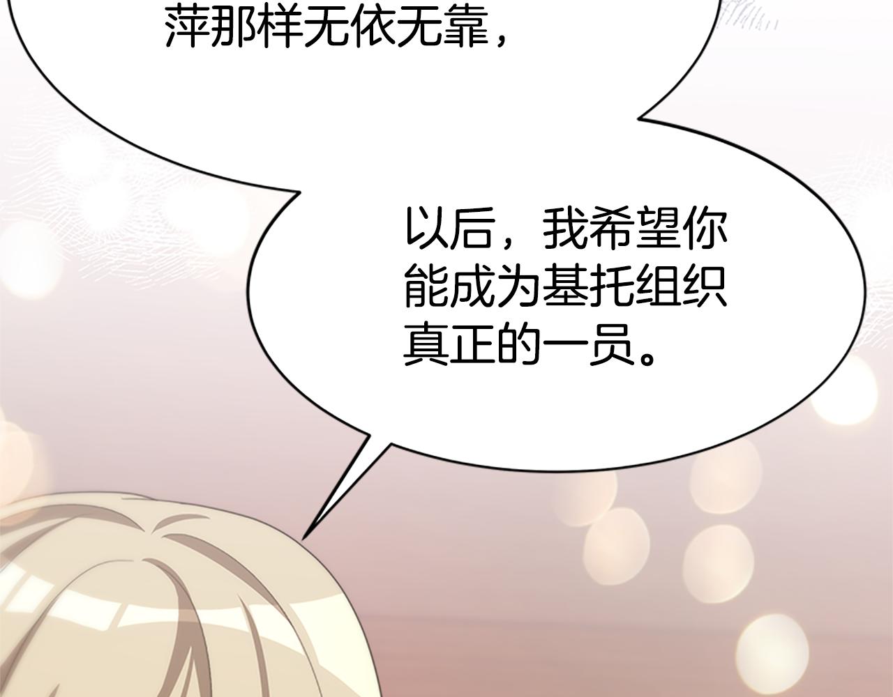 惡女靠系統收割崇拜 - 第55話 你們結婚吧(4/5) - 7