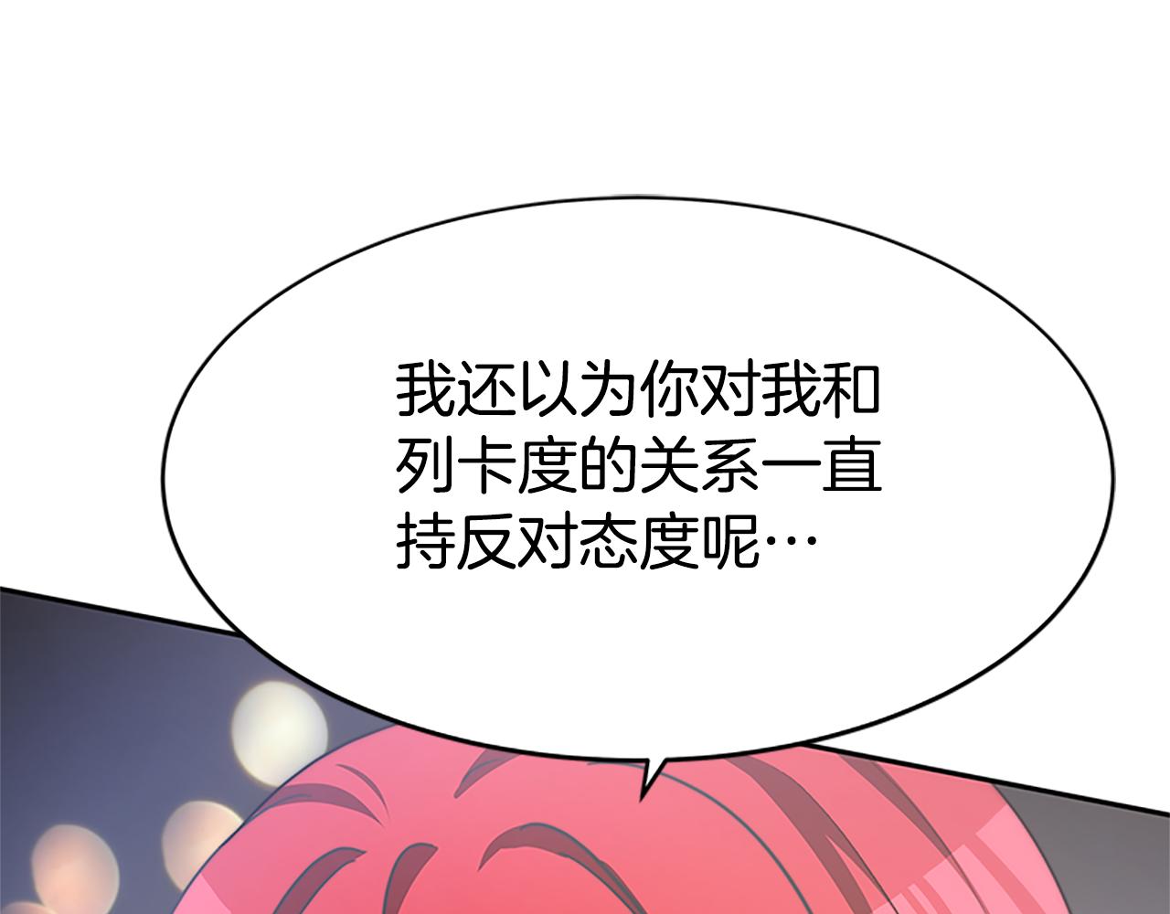 惡女靠系統收割崇拜 - 第55話 你們結婚吧(4/5) - 4