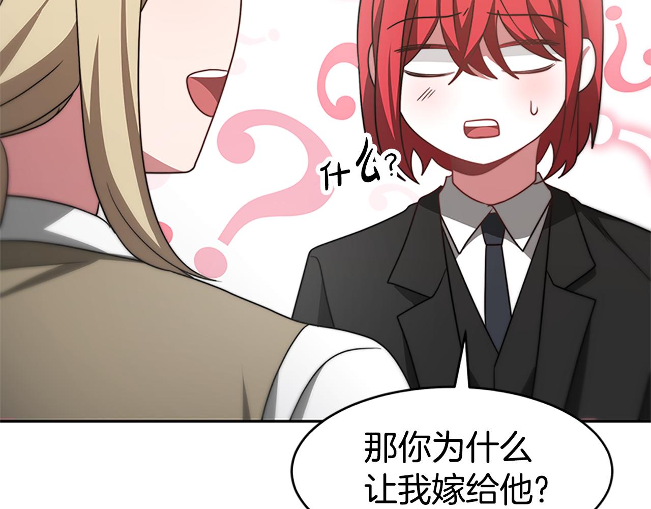 惡女靠系統收割崇拜 - 第55話 你們結婚吧(4/5) - 1