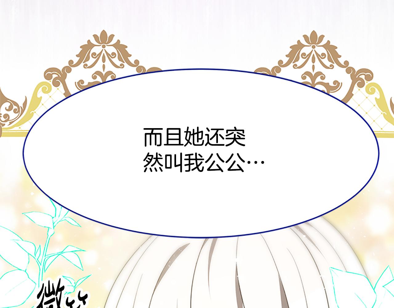 惡女靠系統收割崇拜 - 第55話 你們結婚吧(4/5) - 7