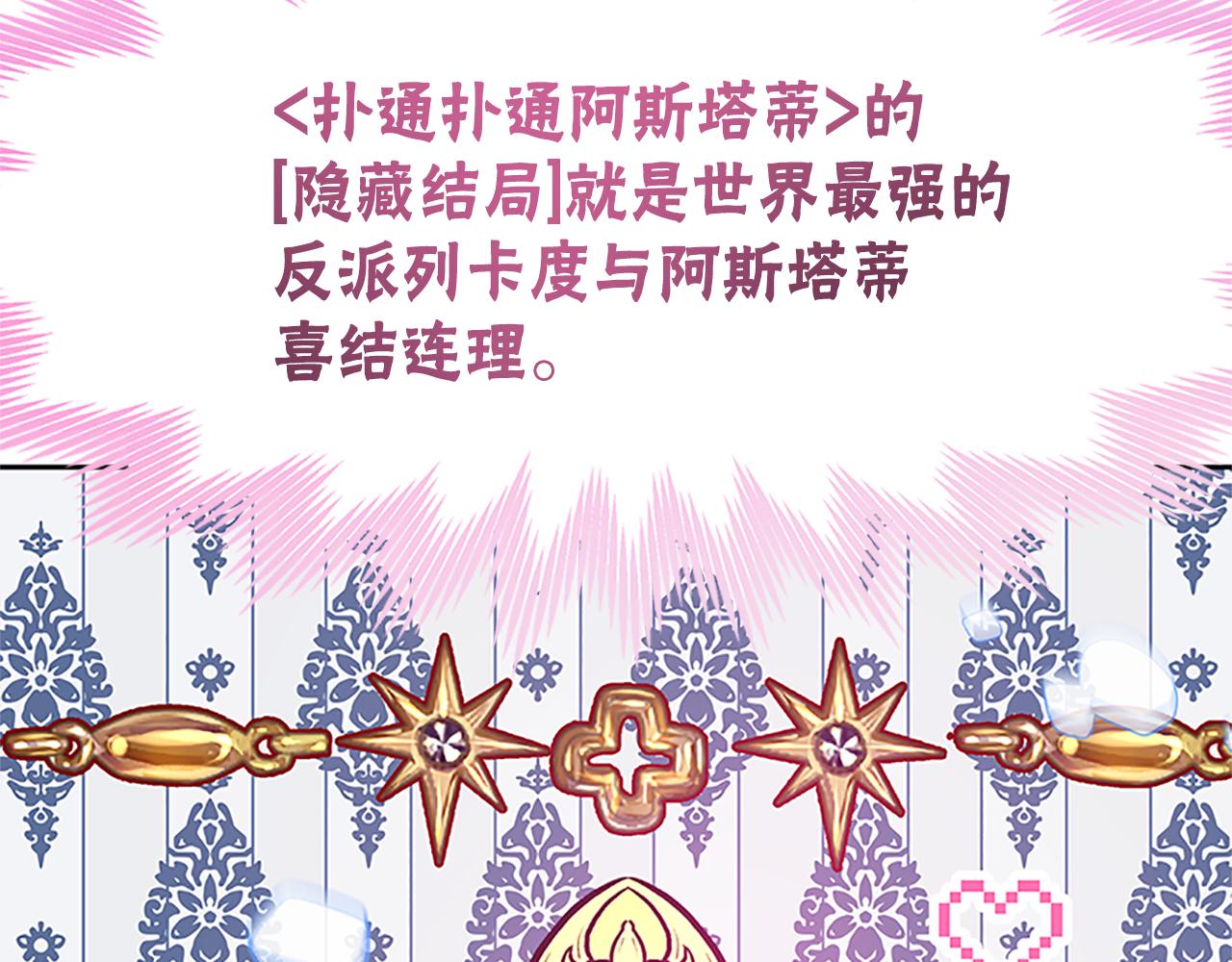 惡女靠系統收割崇拜 - 第55話 你們結婚吧(5/5) - 2