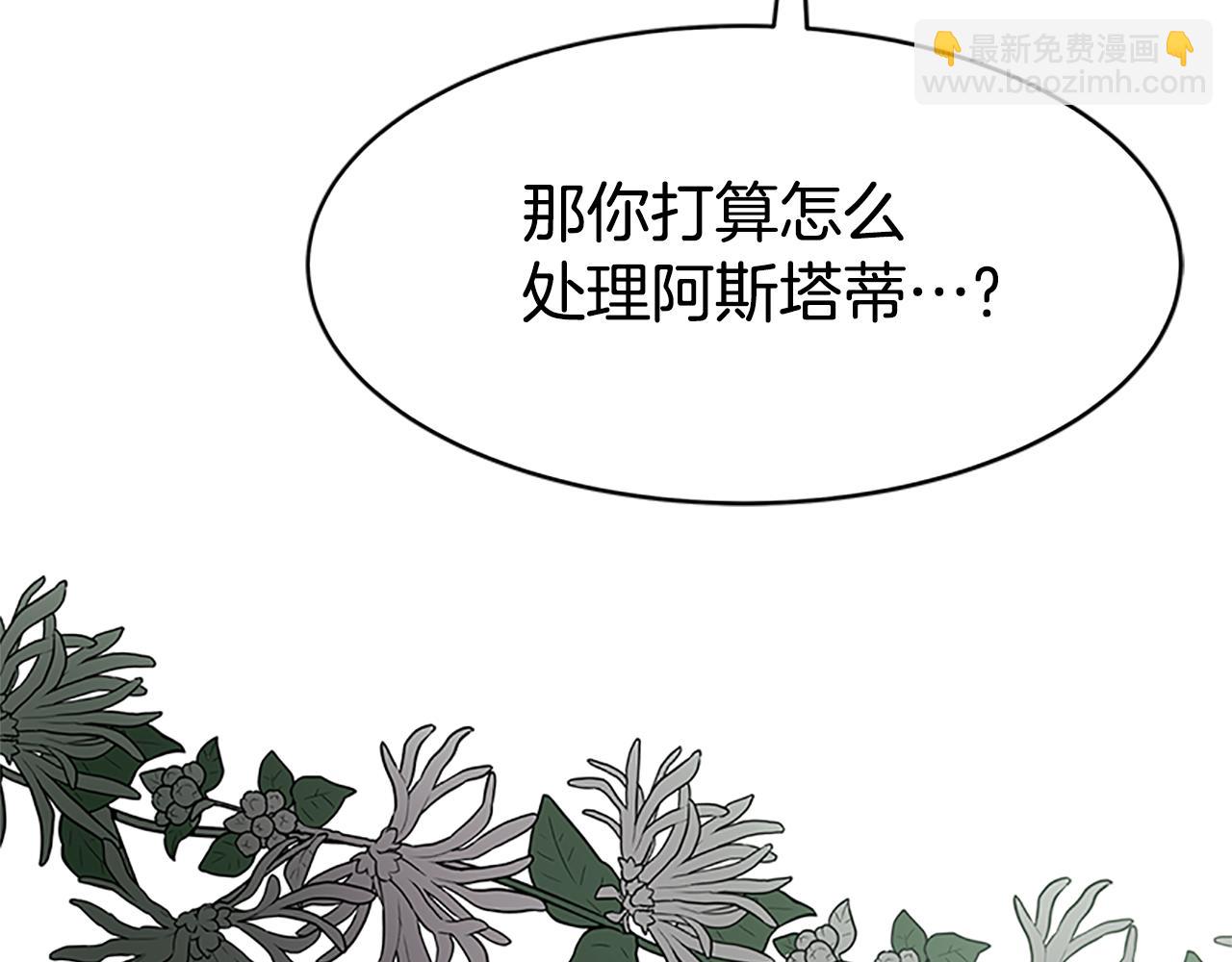 惡女靠系統收割崇拜 - 第55話 你們結婚吧(5/5) - 3