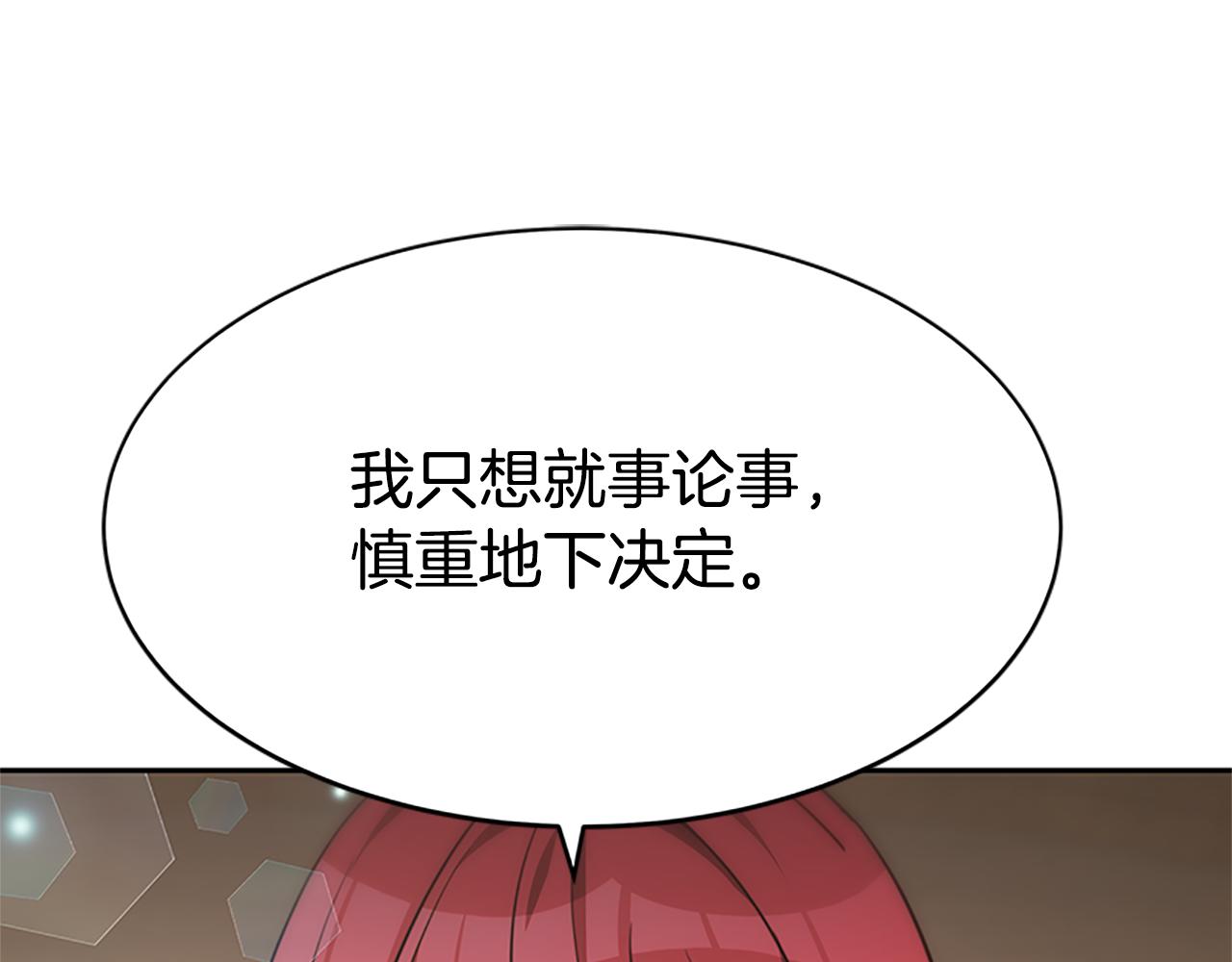 惡女靠系統收割崇拜 - 第55話 你們結婚吧(2/5) - 2