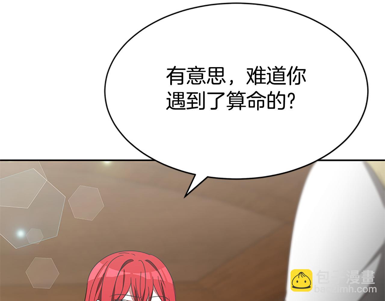 惡女靠系統收割崇拜 - 第55話 你們結婚吧(2/5) - 3