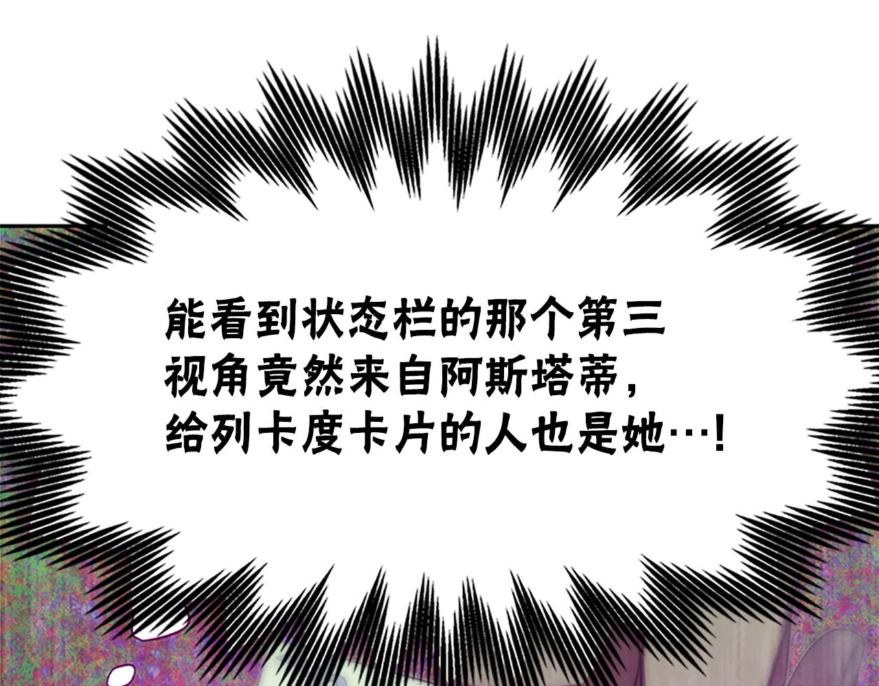 惡女靠系統收割崇拜 - 第55話 你們結婚吧(2/5) - 1