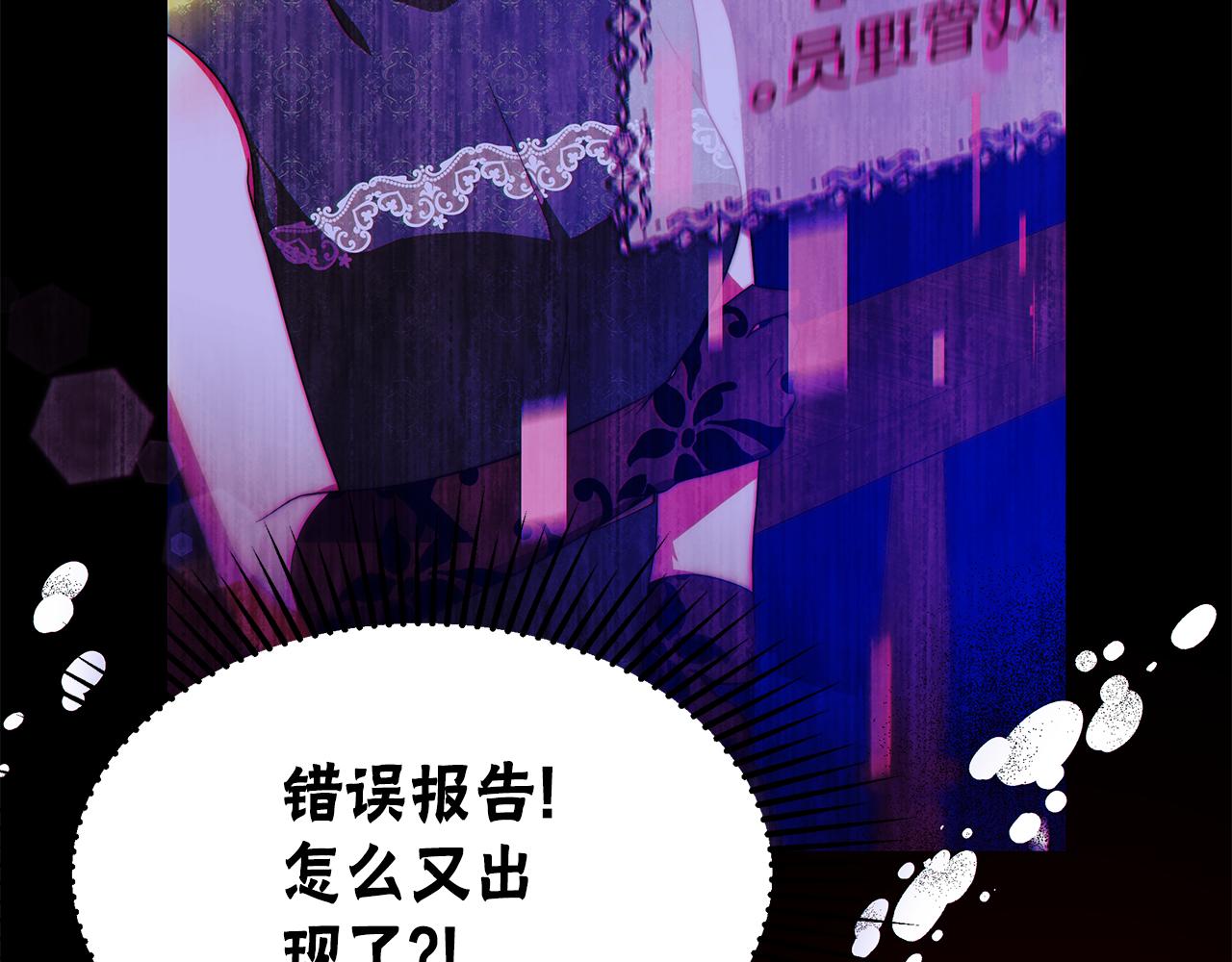 惡女靠系統收割崇拜 - 第57話 惡女遭警告(3/6) - 4