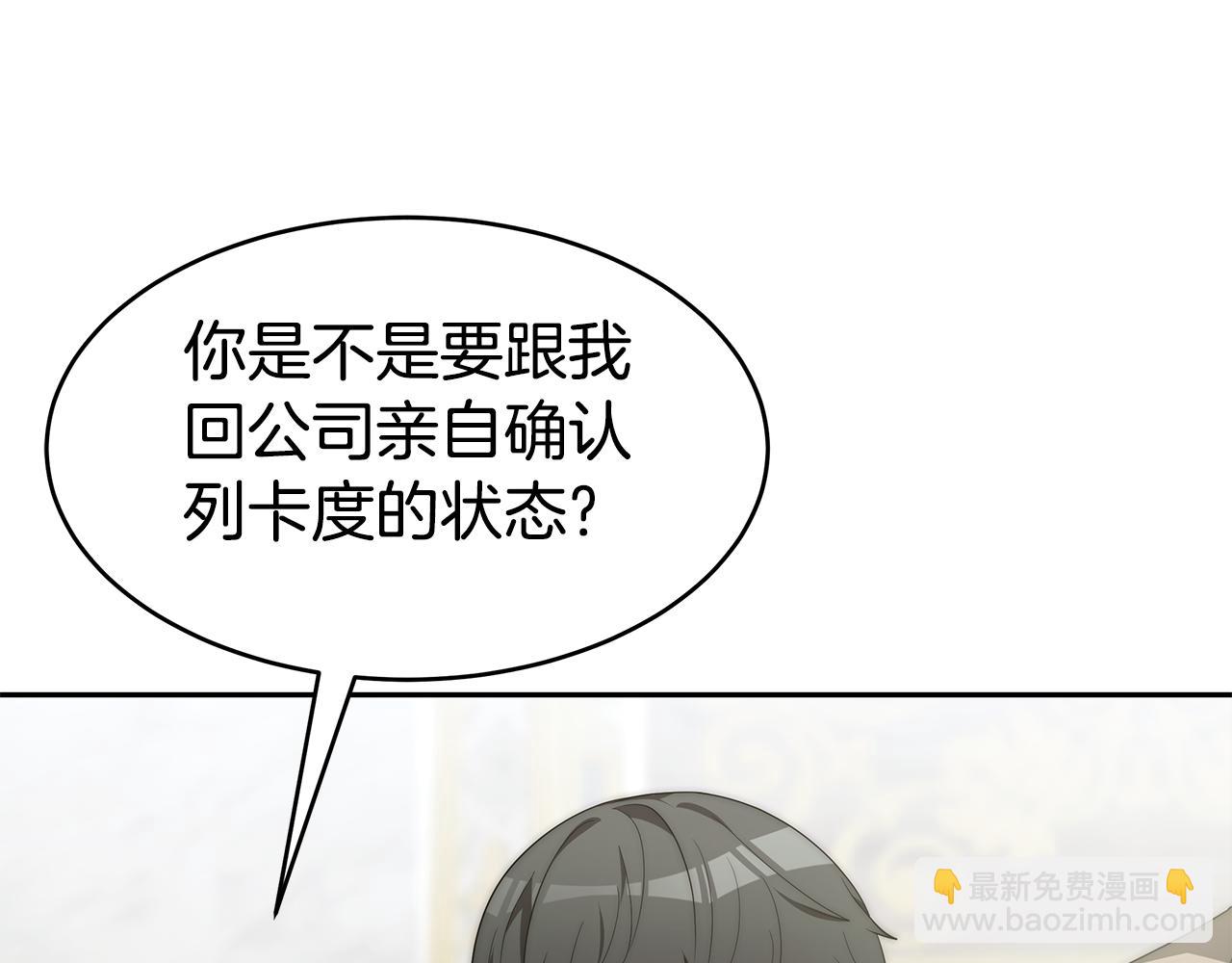 惡女靠系統收割崇拜 - 第57話 惡女遭警告(1/6) - 4