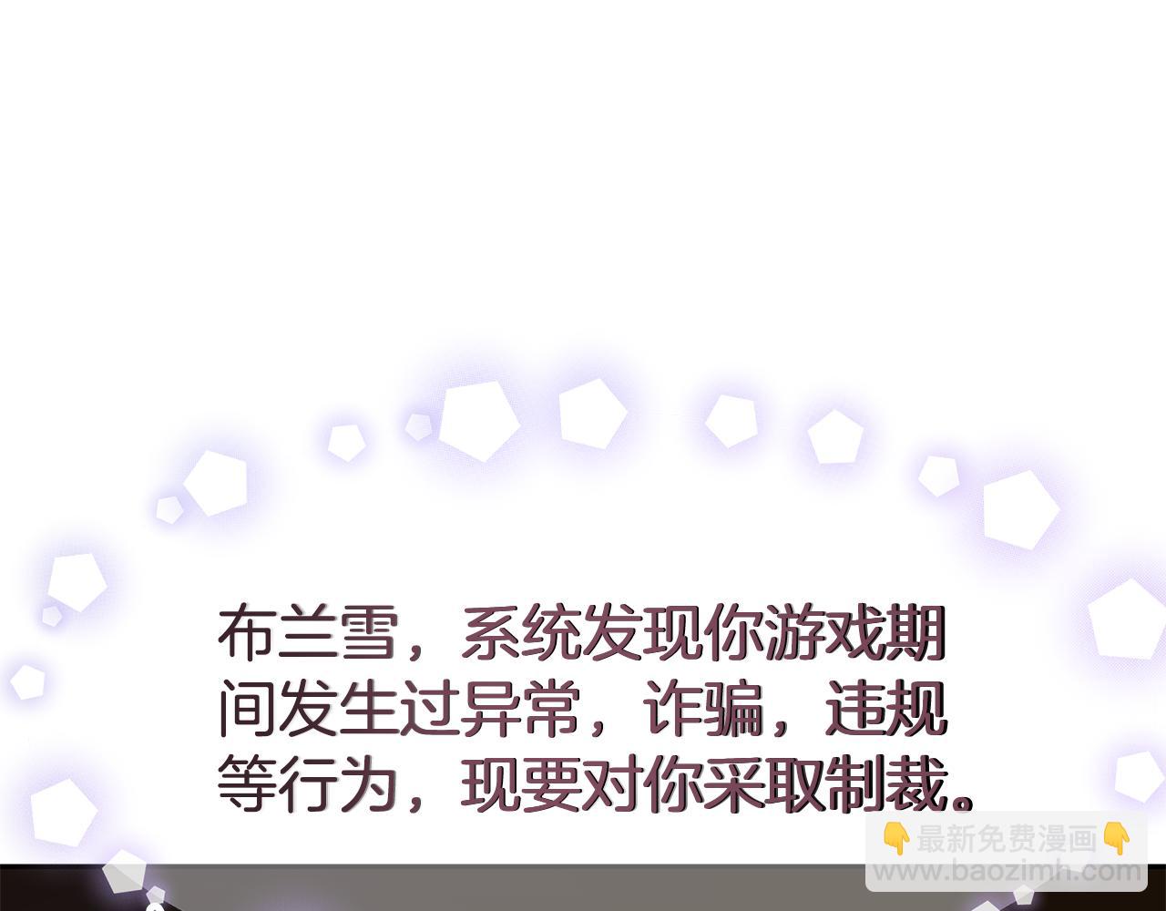 惡女靠系統收割崇拜 - 第57話 惡女遭警告(3/6) - 5