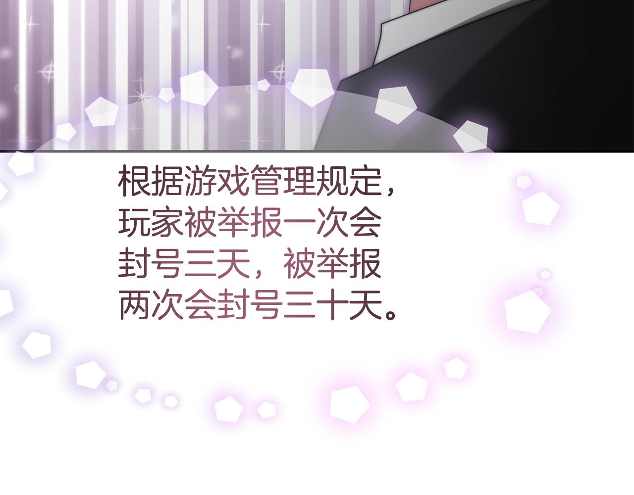 惡女靠系統收割崇拜 - 第57話 惡女遭警告(3/6) - 3