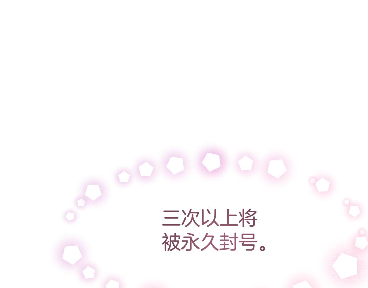 惡女靠系統收割崇拜 - 第57話 惡女遭警告(3/6) - 4