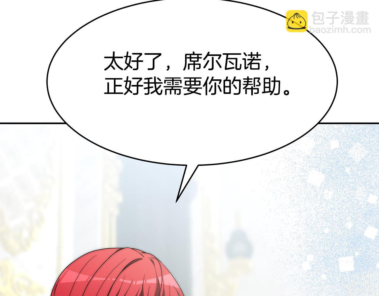 惡女靠系統收割崇拜 - 第57話 惡女遭警告(1/6) - 7