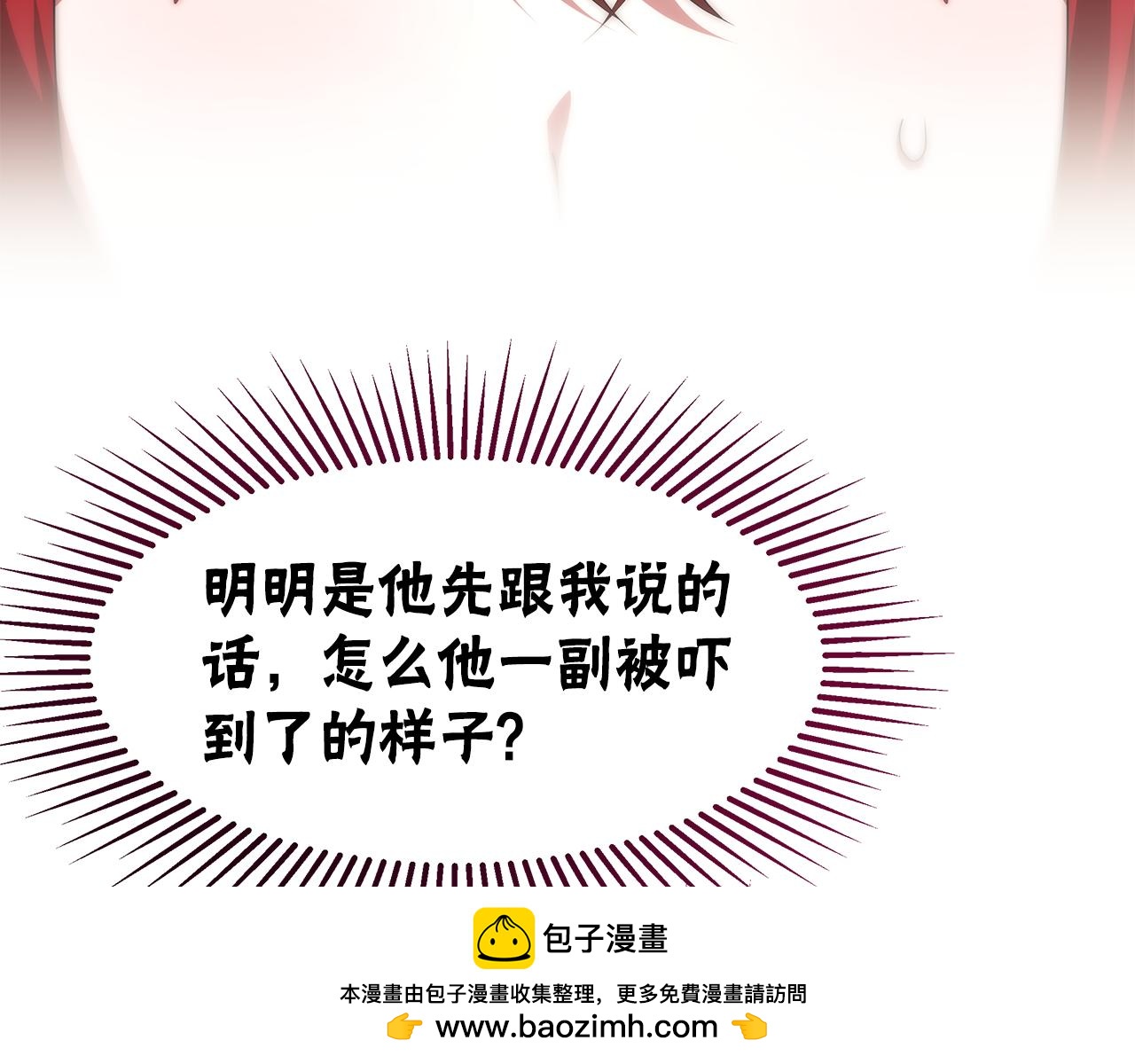 惡女靠系統收割崇拜 - 第57話 惡女遭警告(3/6) - 6