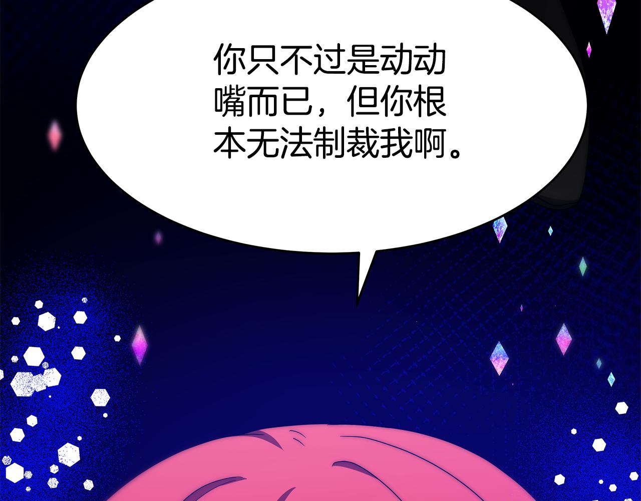 惡女靠系統收割崇拜 - 第57話 惡女遭警告(4/6) - 6