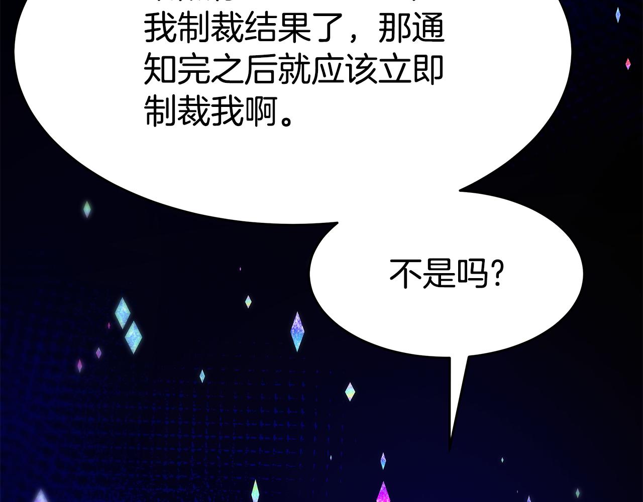 惡女靠系統收割崇拜 - 第57話 惡女遭警告(4/6) - 2