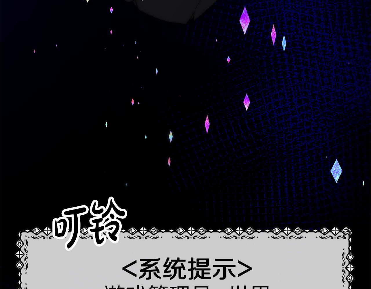 惡女靠系統收割崇拜 - 第57話 惡女遭警告(4/6) - 4