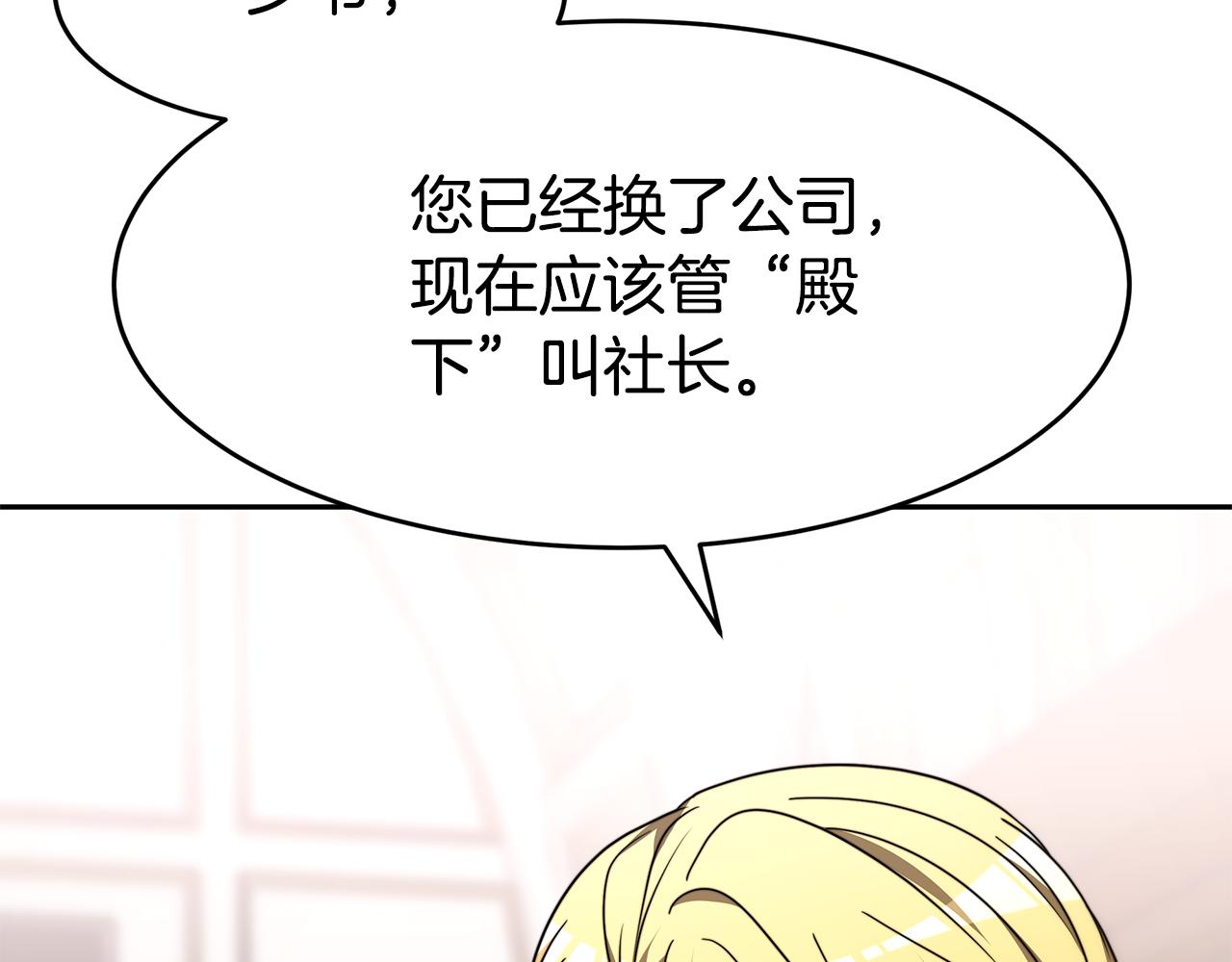 惡女靠系統收割崇拜 - 第57話 惡女遭警告(4/6) - 1