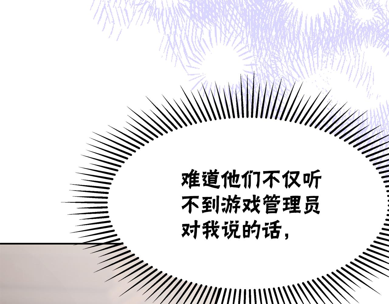 惡女靠系統收割崇拜 - 第57話 惡女遭警告(5/6) - 8