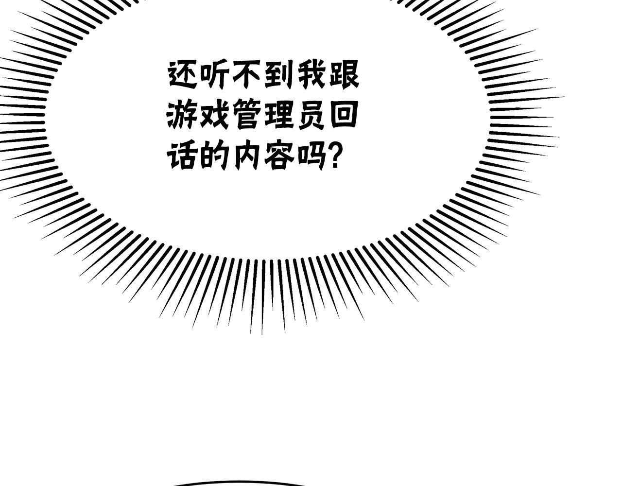 惡女靠系統收割崇拜 - 第57話 惡女遭警告(5/6) - 3