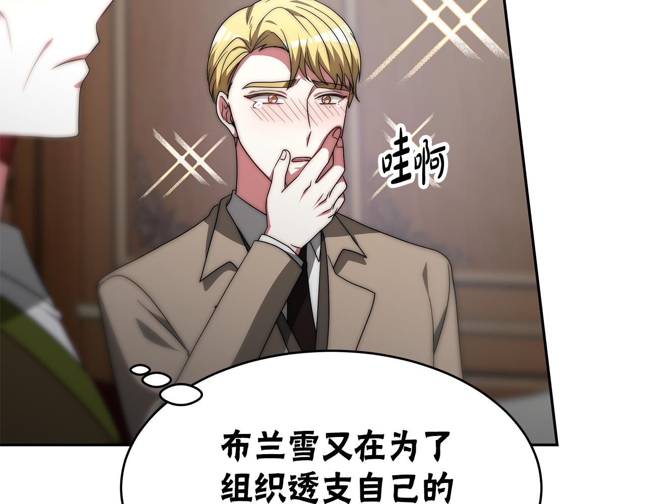 惡女靠系統收割崇拜 - 第57話 惡女遭警告(5/6) - 3