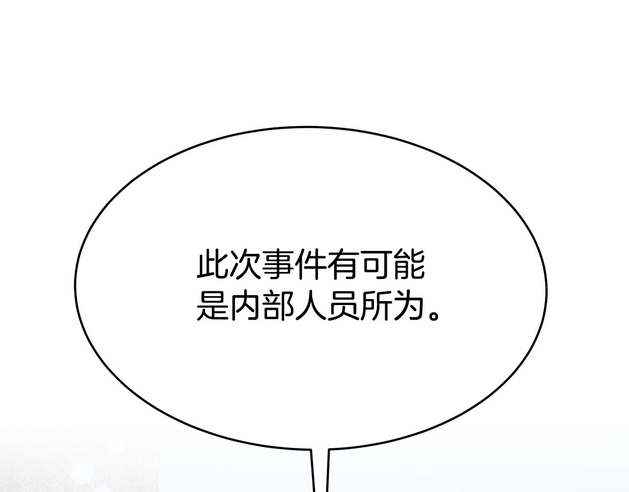 惡女靠系統收割崇拜 - 第57話 惡女遭警告(5/6) - 6