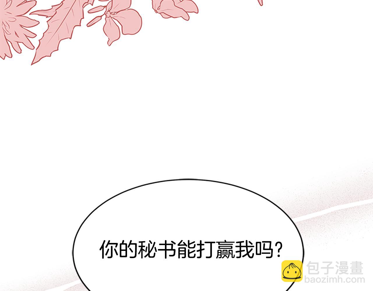 惡女靠系統收割崇拜 - 第57話 惡女遭警告(5/6) - 1