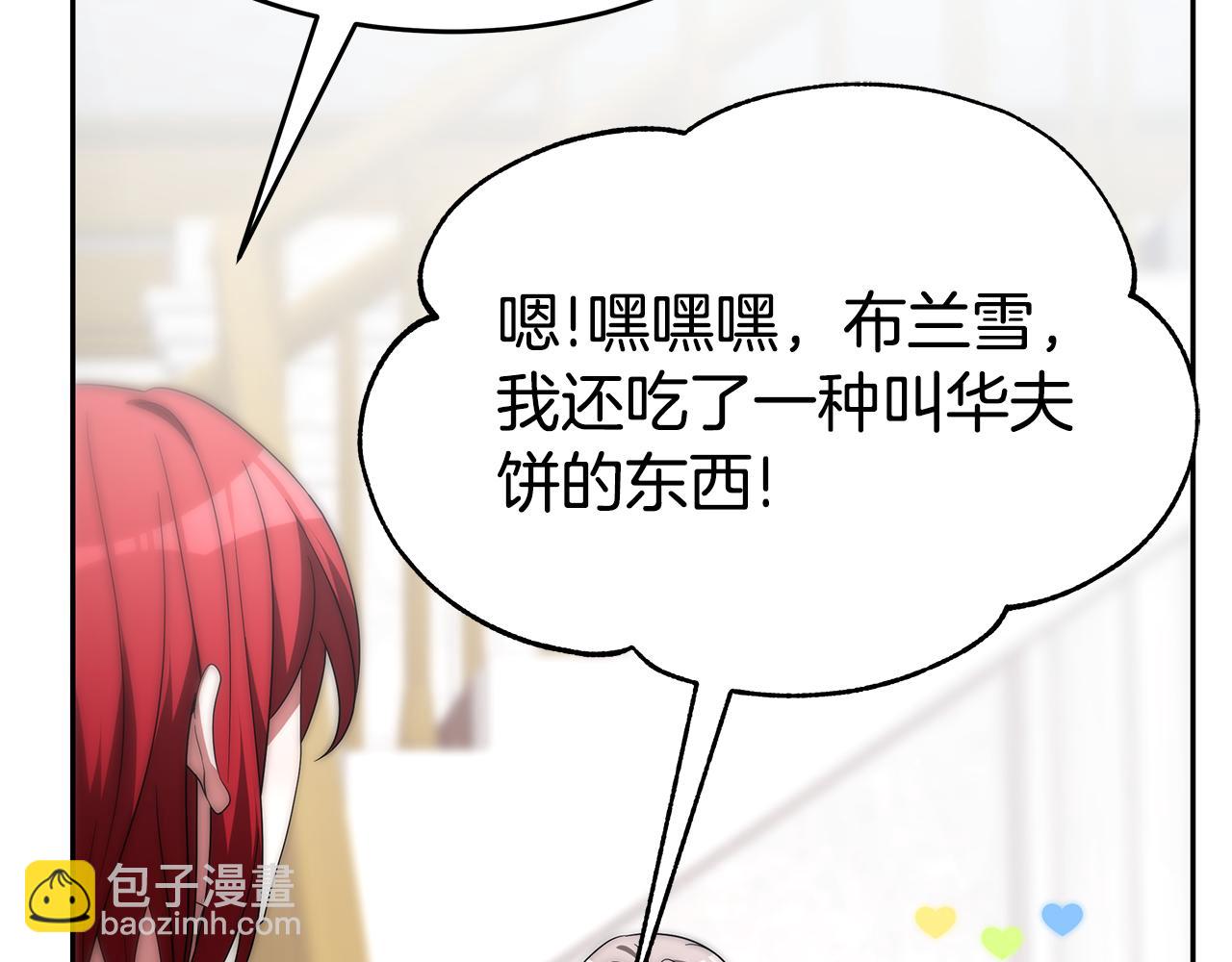 惡女靠系統收割崇拜 - 第57話 惡女遭警告(1/6) - 2