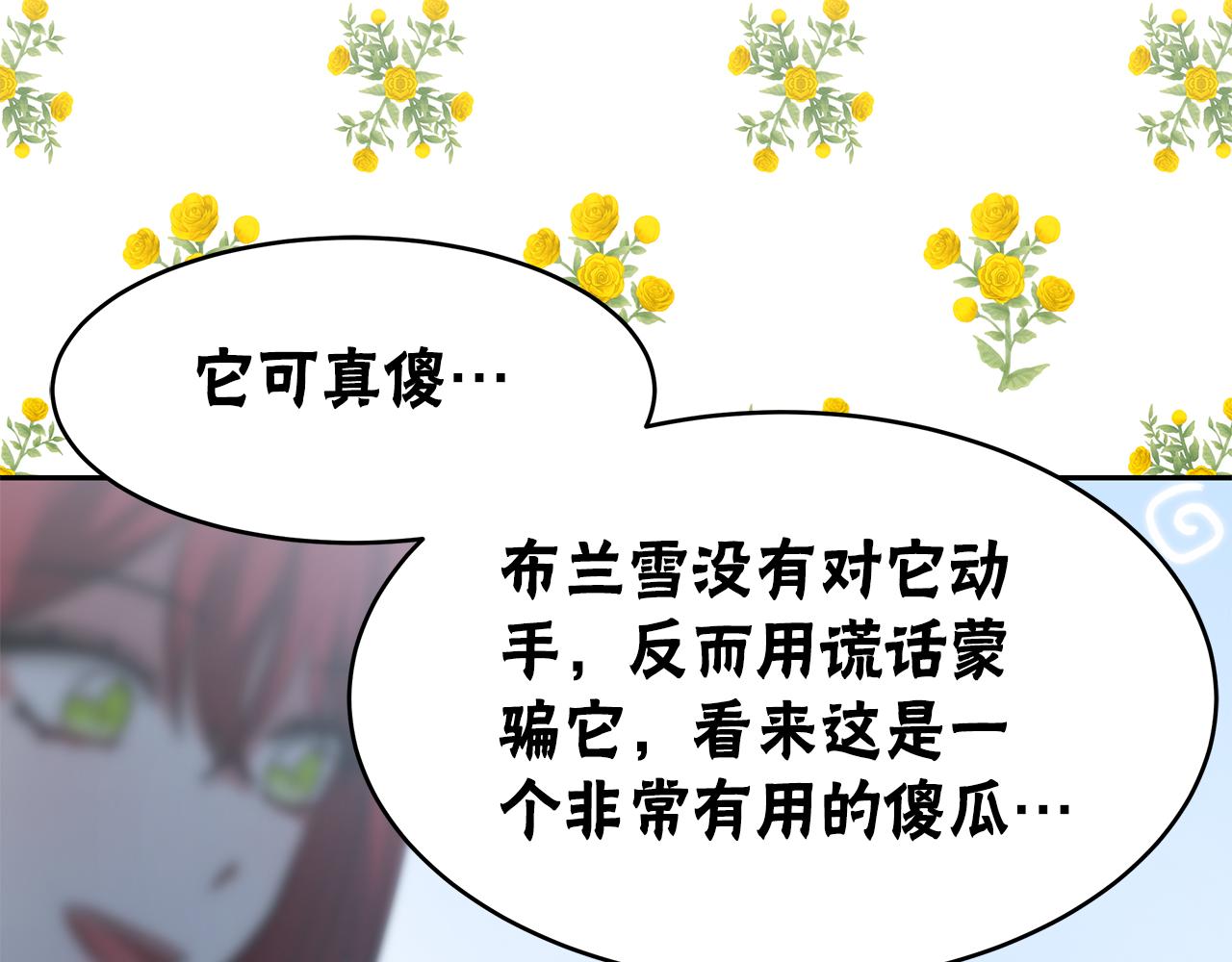 惡女靠系統收割崇拜 - 第57話 惡女遭警告(1/6) - 8