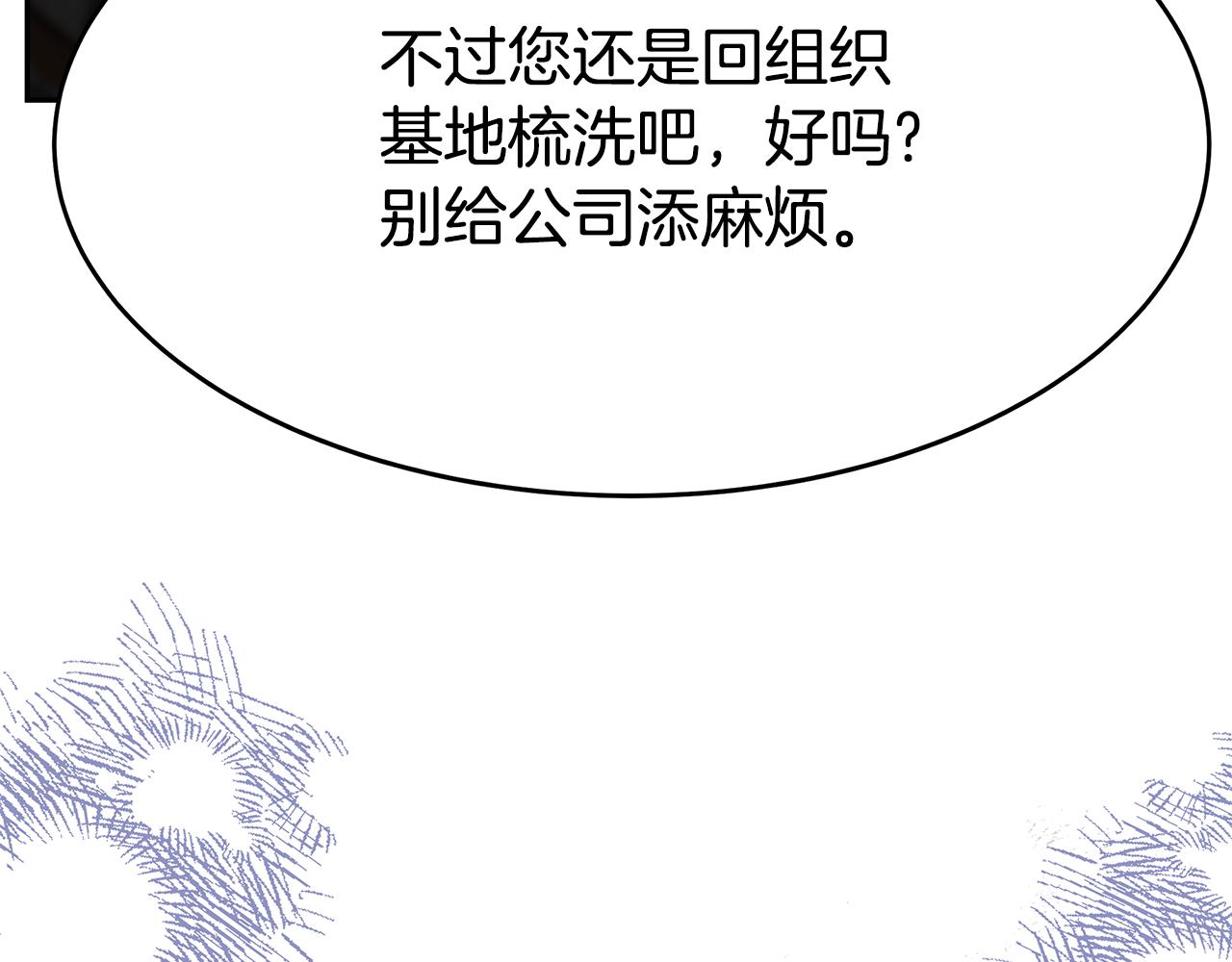 惡女靠系統收割崇拜 - 第57話 惡女遭警告(2/6) - 2