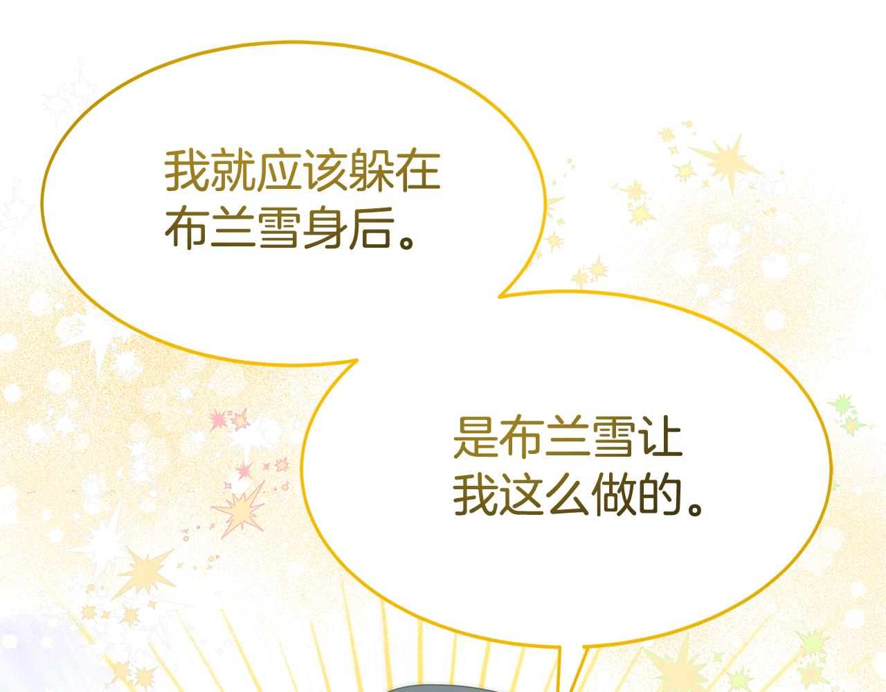 惡女靠系統收割崇拜 - 第57話 惡女遭警告(2/6) - 1