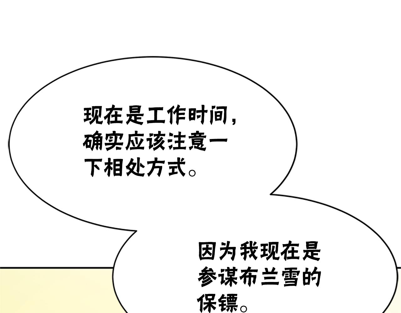 惡女靠系統收割崇拜 - 第59話 遊戲管理員(3/5) - 1