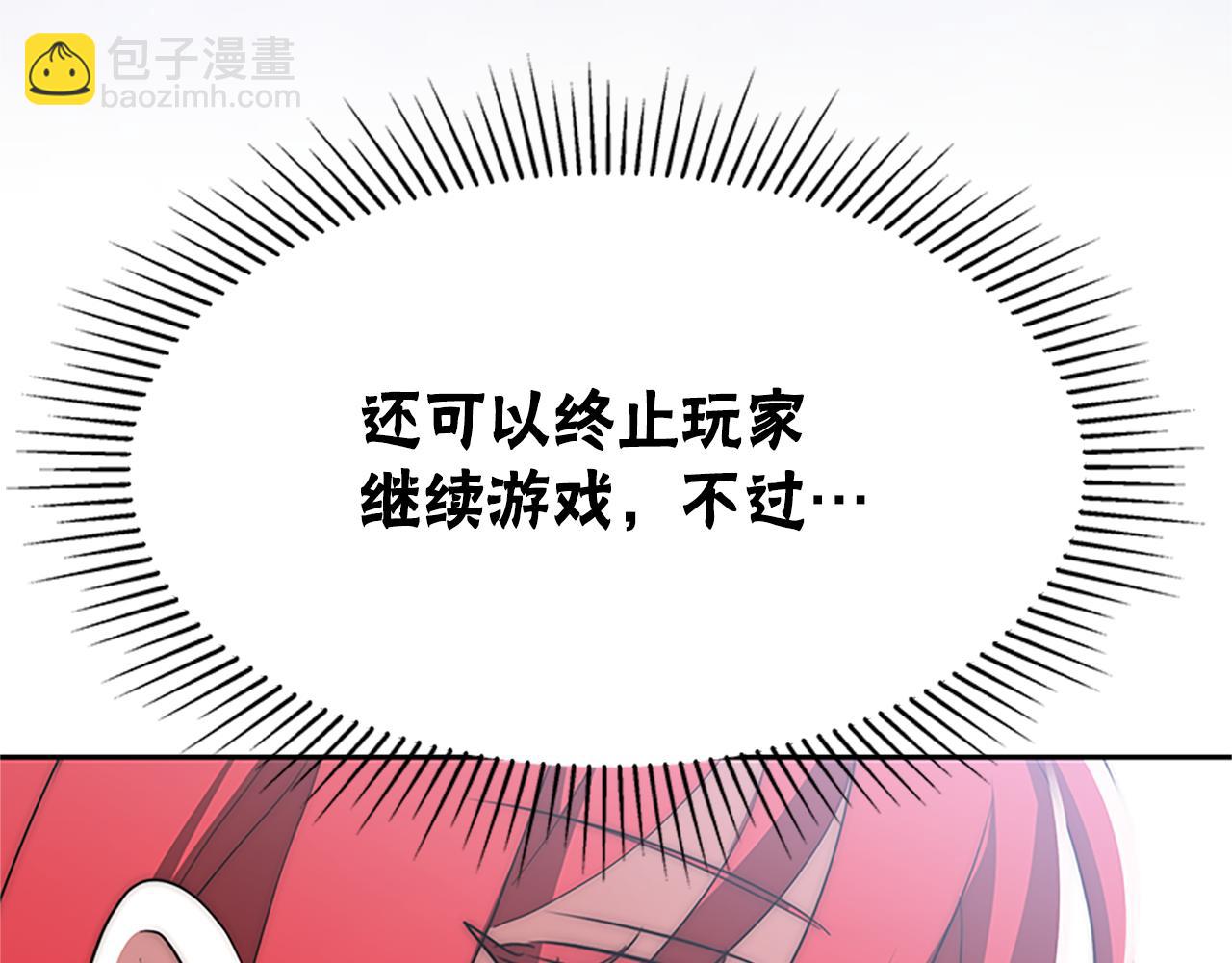 惡女靠系統收割崇拜 - 第59話 遊戲管理員(1/5) - 3