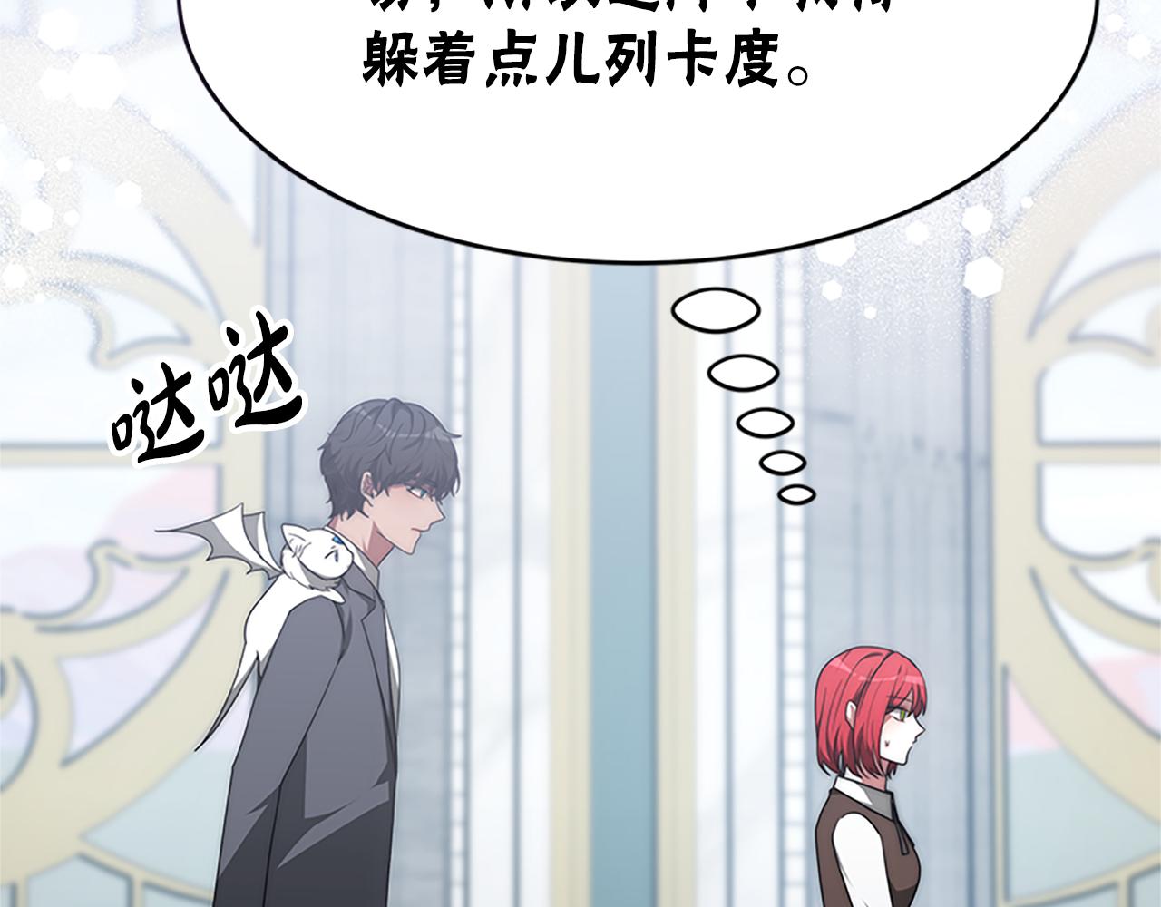 惡女靠系統收割崇拜 - 第59話 遊戲管理員(3/5) - 8