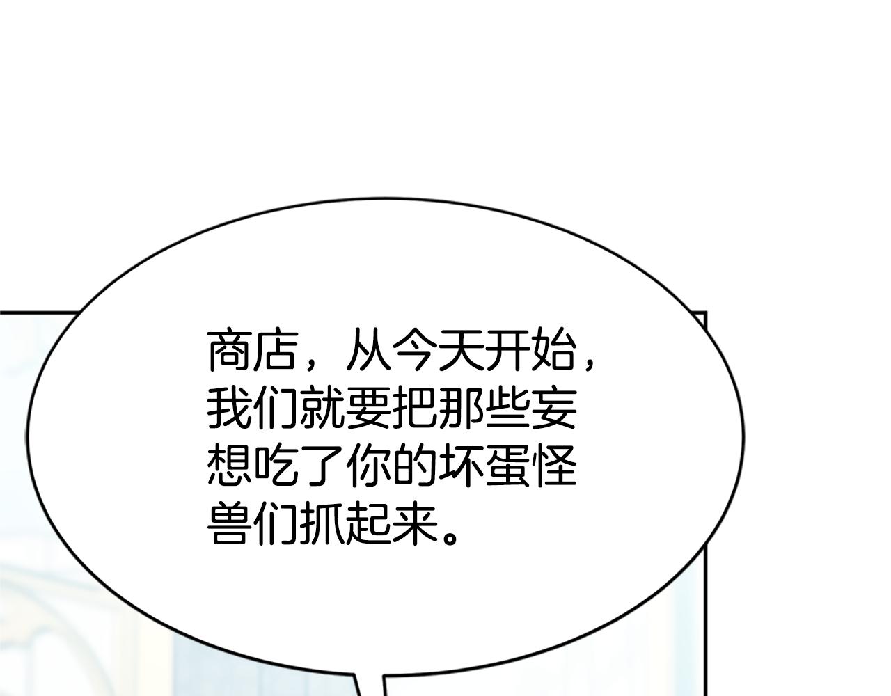 惡女靠系統收割崇拜 - 第59話 遊戲管理員(3/5) - 1