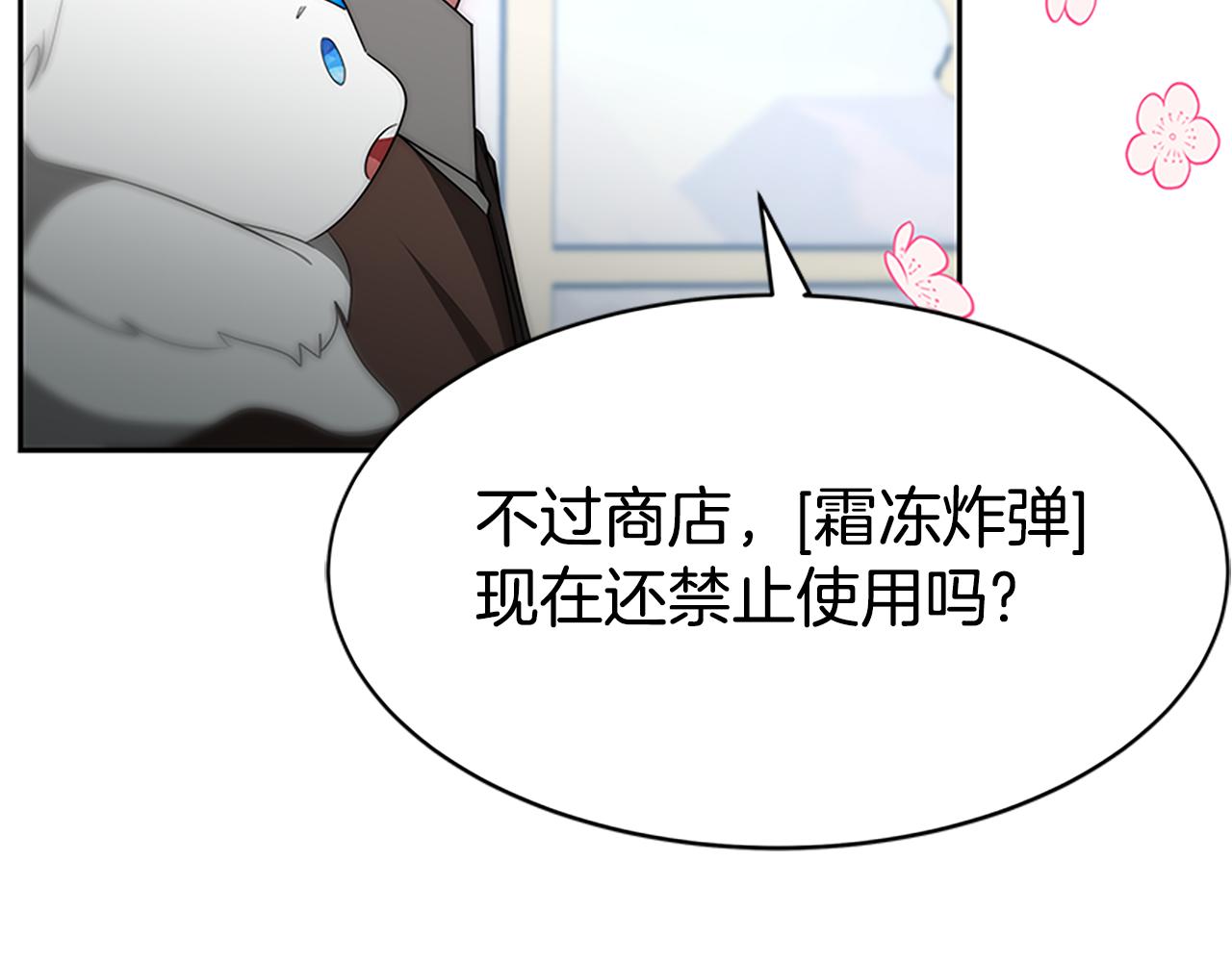 惡女靠系統收割崇拜 - 第59話 遊戲管理員(3/5) - 6