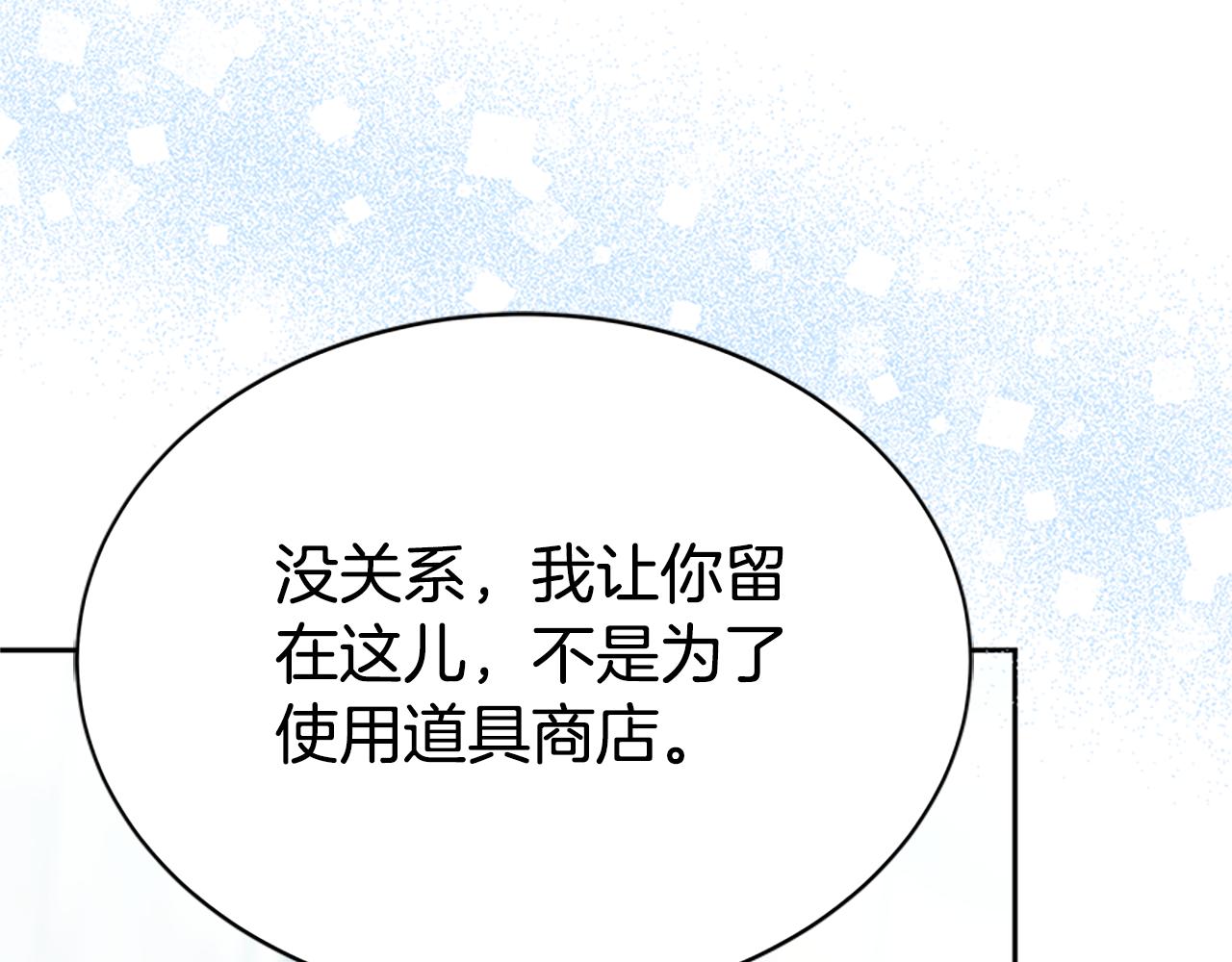 惡女靠系統收割崇拜 - 第59話 遊戲管理員(3/5) - 2