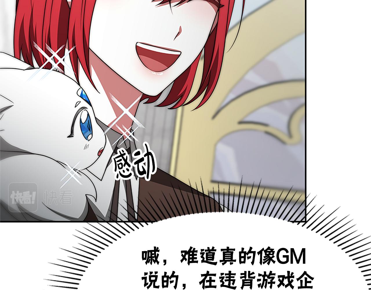 惡女靠系統收割崇拜 - 第59話 遊戲管理員(3/5) - 4